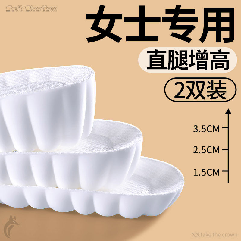 女士专用增高鞋垫女款女式女生小个子不累脚隐形新型直腿内增高垫,服饰配件/皮带/帽子/围巾,增高垫,淘宝优惠券,粉丝福利购,淘宝优惠卷
