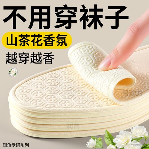 山茶花光脚鞋垫桑蚕丝不粘脚神器