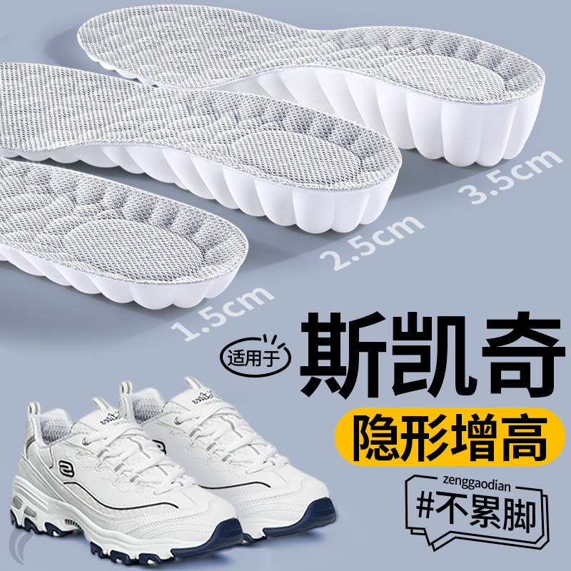 适用于斯凯奇增高鞋垫内增高垫男女款士不累脚隐形足弓支撑不塌陷