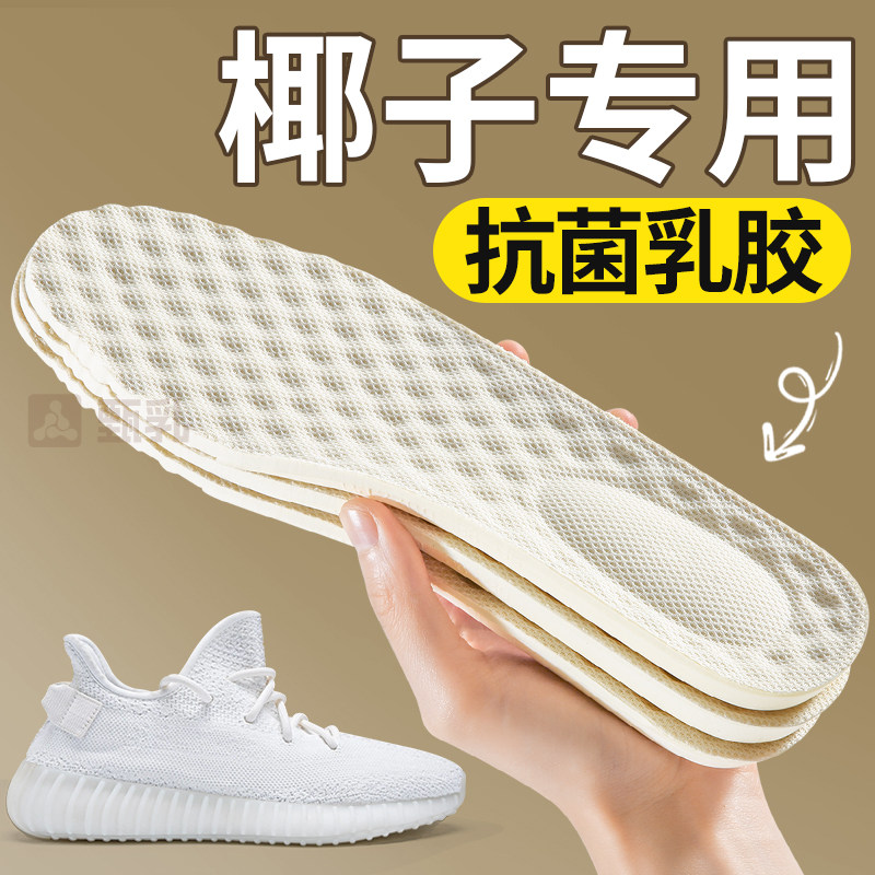 椰子yeezy乳胶鞋垫男士吸汗防臭图片