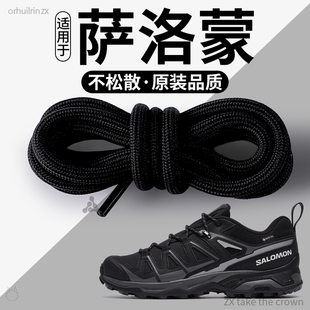 适用于萨洛蒙鞋带圆绳加粗男款踢不烂不易松运动防滑白色黑色圆形