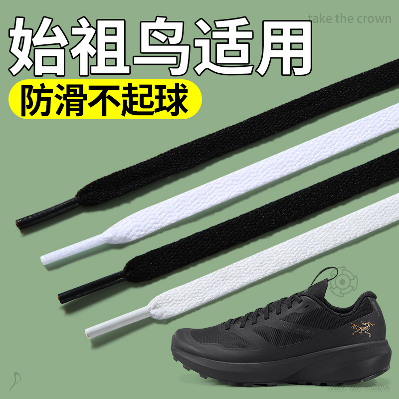 适用始祖鸟鞋带男款ARC'TERYX