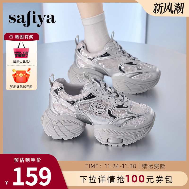 Safiya/索菲娅增高老爹鞋