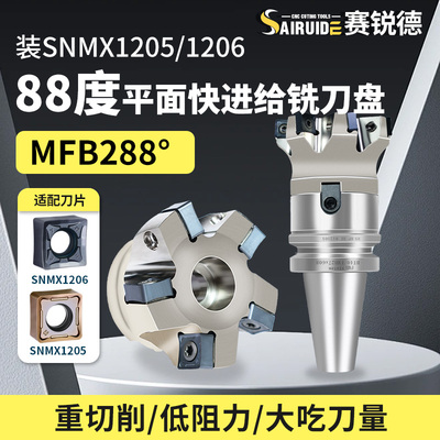 快进给88度平面铣床刀盘配SNMX120512铣刀片加工中心MFB288飞刀盘