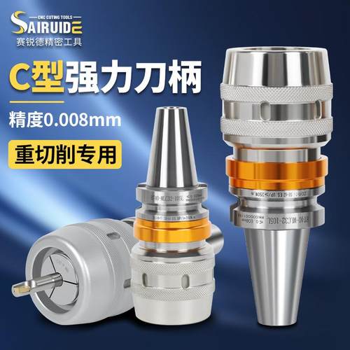 数控强力刀柄重切削专用一体防尘