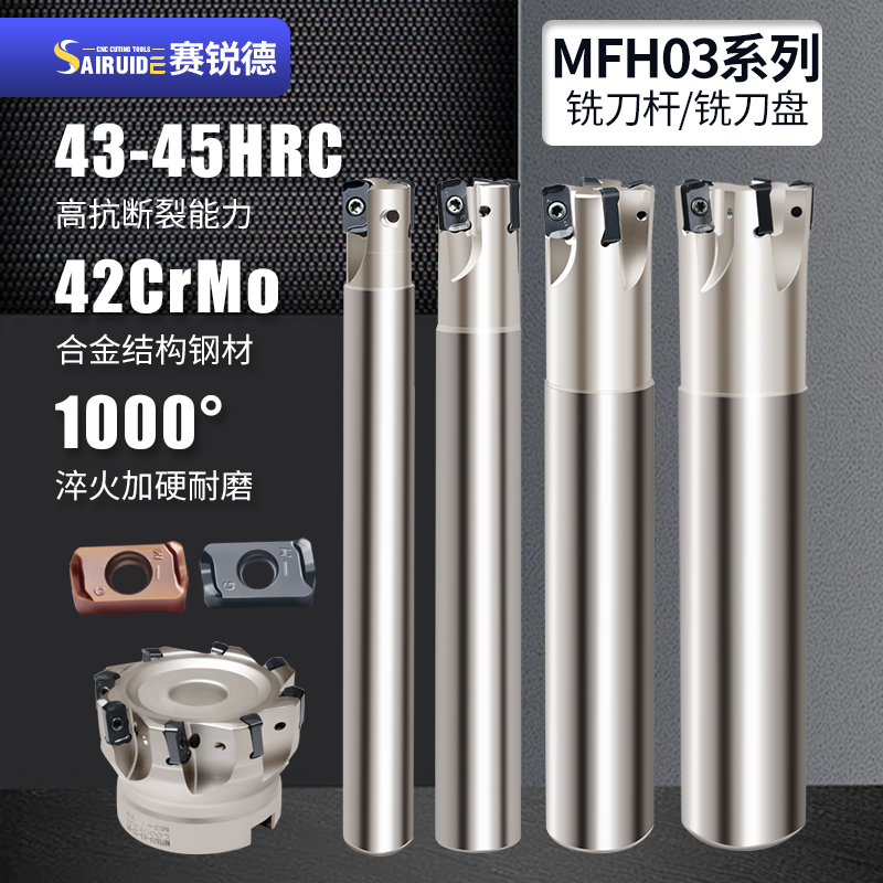 京瓷快进给铣刀杆MFH03R刀片刀盘