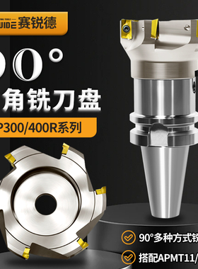 数控飞刀盘BAP400R加工中心铣床90度直角面铣刀盘配1604铣刀头63