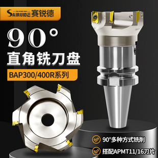 数控飞刀盘BAP400R加工中心铣床90度直角面铣刀盘配1604铣刀头63