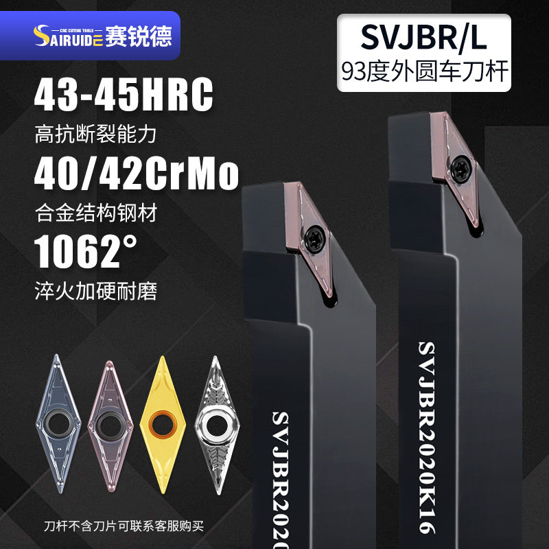 数控刀杆93度外径圆车床刀刀具尖刀仿形加工SVJBR2020K16/2525M16