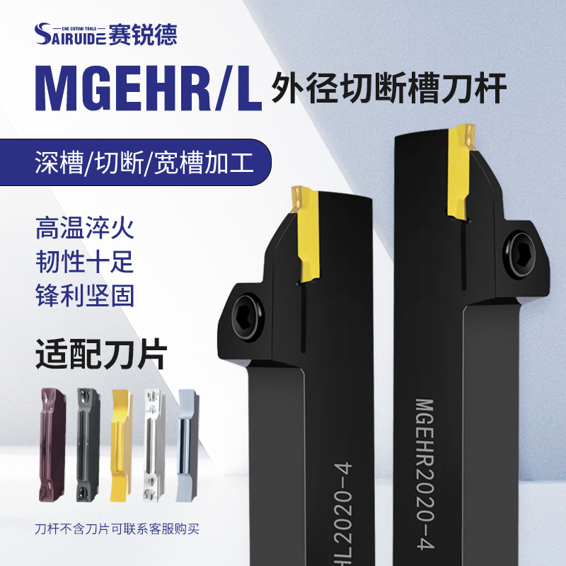 车床加长外径切槽刀杆MGEHR