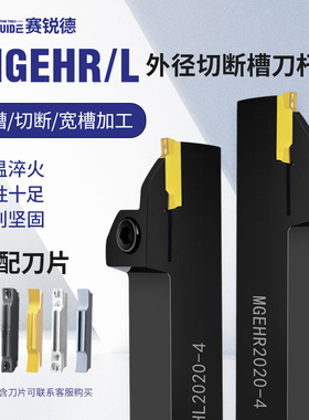 数控刀杆 外径切槽切断刀杆MGEHR2020-3车床车刀加长割刀切刀刀杆