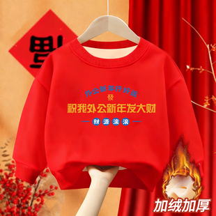 祝我外公新年发大财~儿童2026新款马年趣味文字加绒圆领长袖卫衣