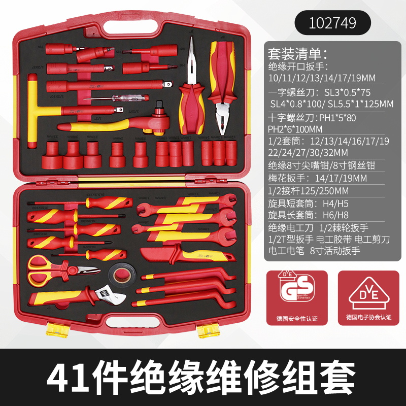FUGUANG INS-102741 PRO 1000V绝缘工具41组件套装