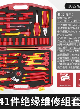 FUGUANG INS-102741 PRO 1000V绝缘工具41组件套装