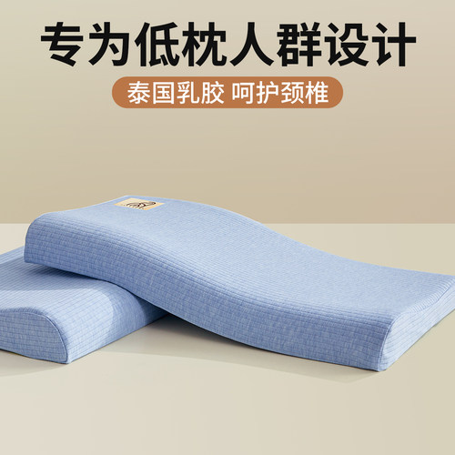 【低薄护颈】93%泰国天然乳胶枕