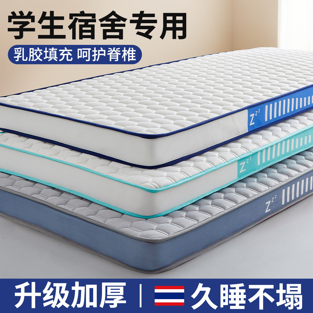 乳胶记忆棉床垫软垫宿舍学生出租房专用90x190cm榻榻米床褥子单人