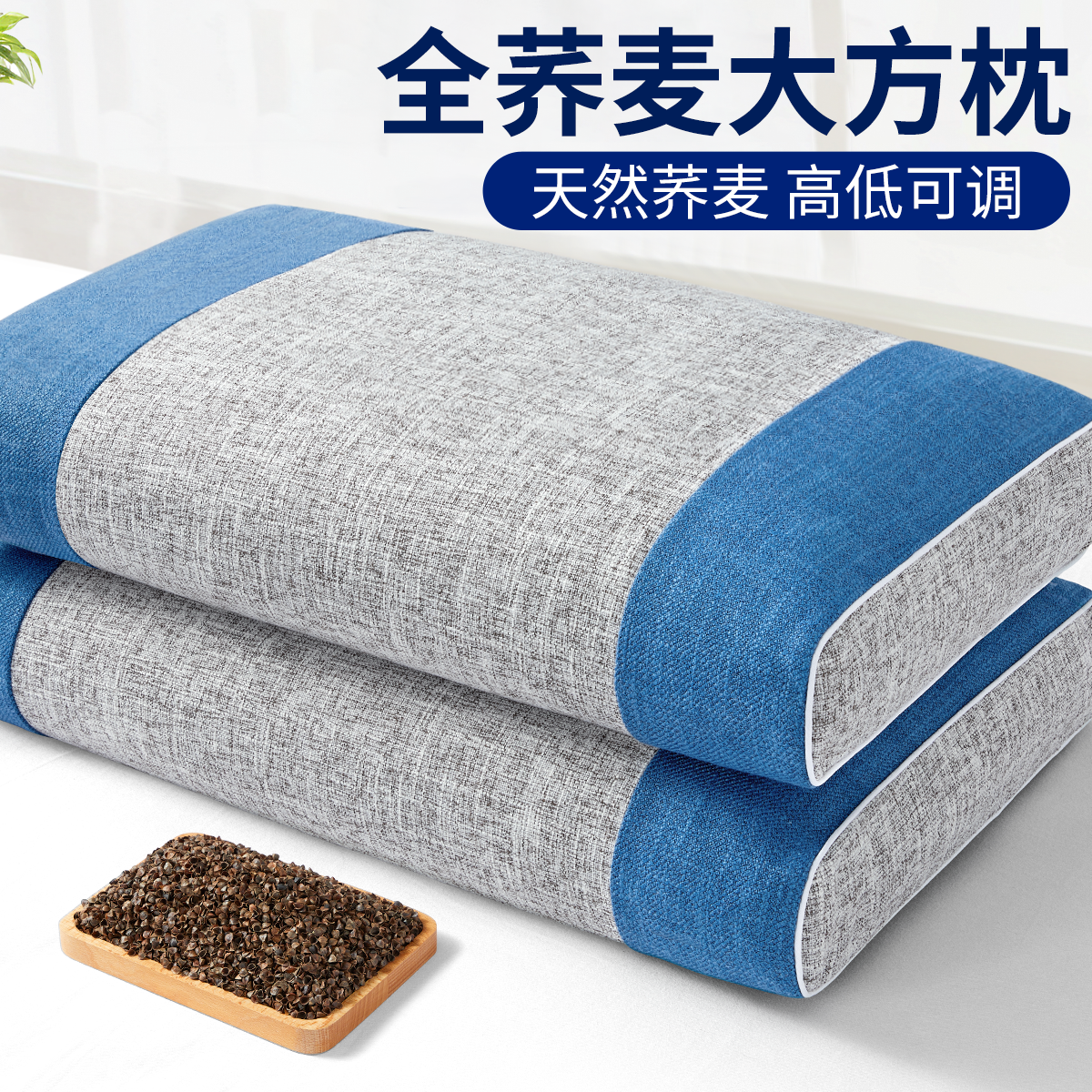 全荞麦枕头护颈睡觉专用成人护颈椎中草助睡眠大枕头硬枕芯一对夏