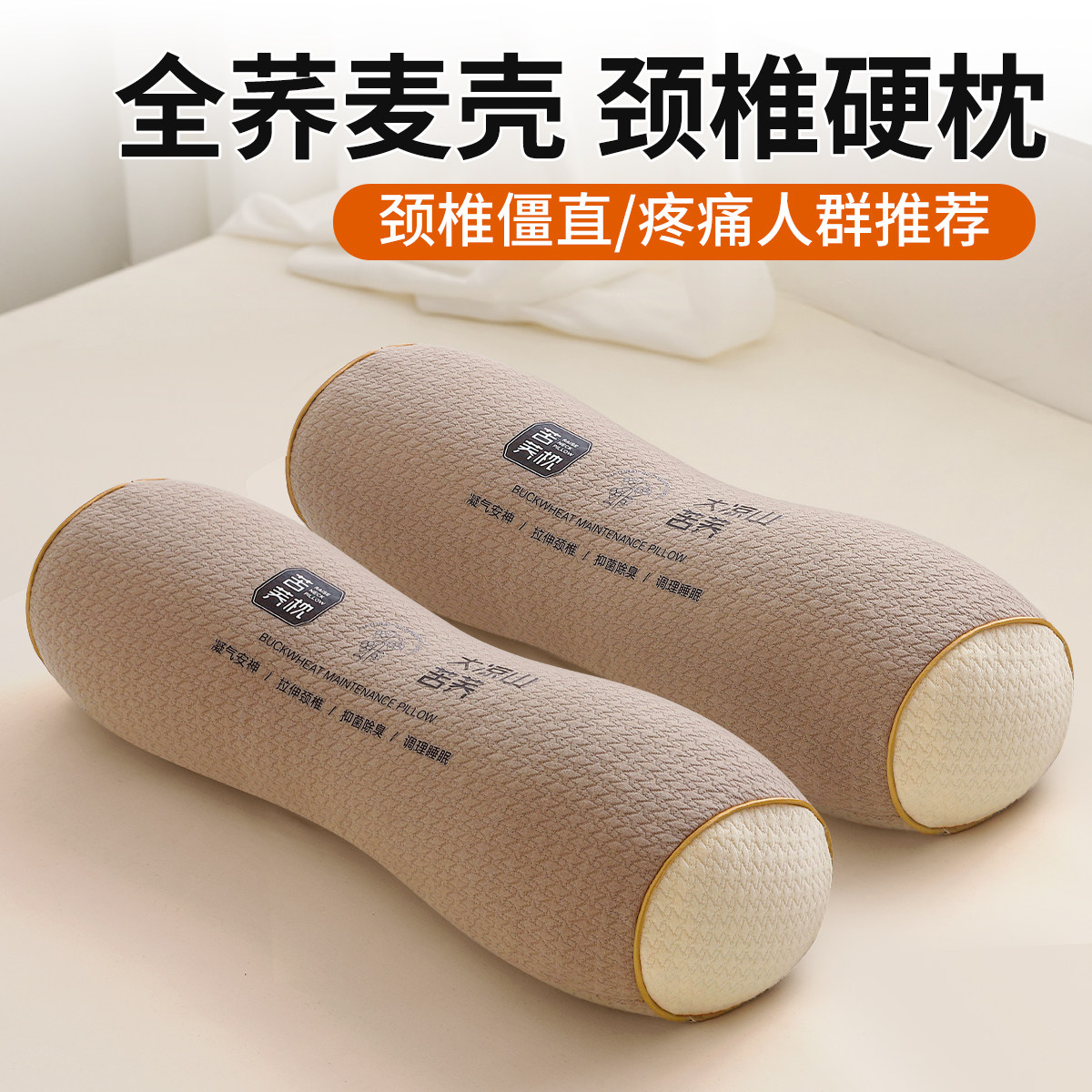 【骨科推荐】颈椎专用枕头