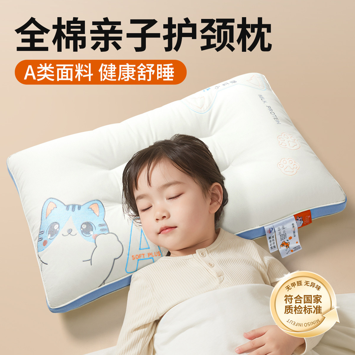 A类全棉儿童枕头防螨全家可用