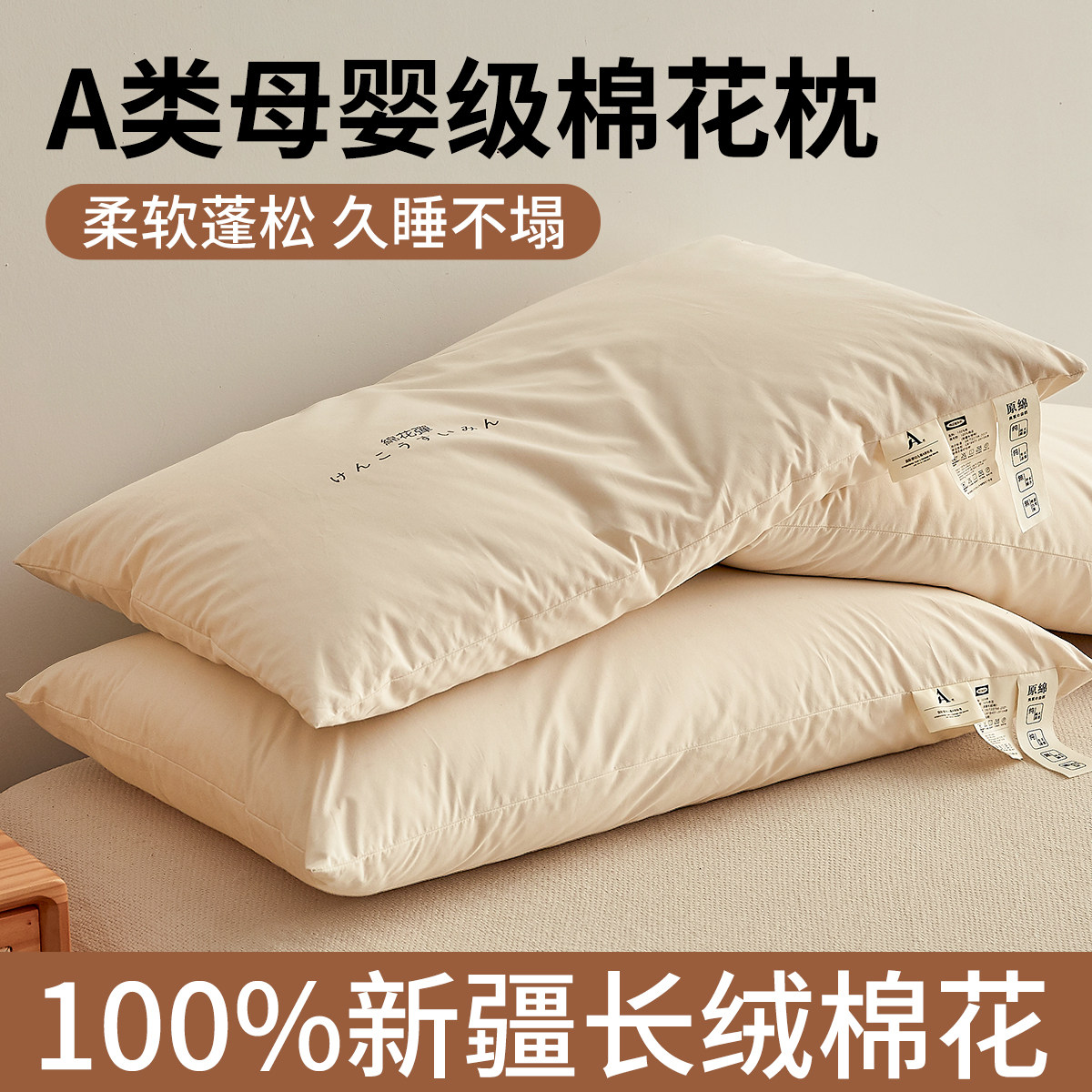 全棉棉花枕头助睡眠护颈椎专用新疆长绒棉学生宿舍可拆卸枕芯一对