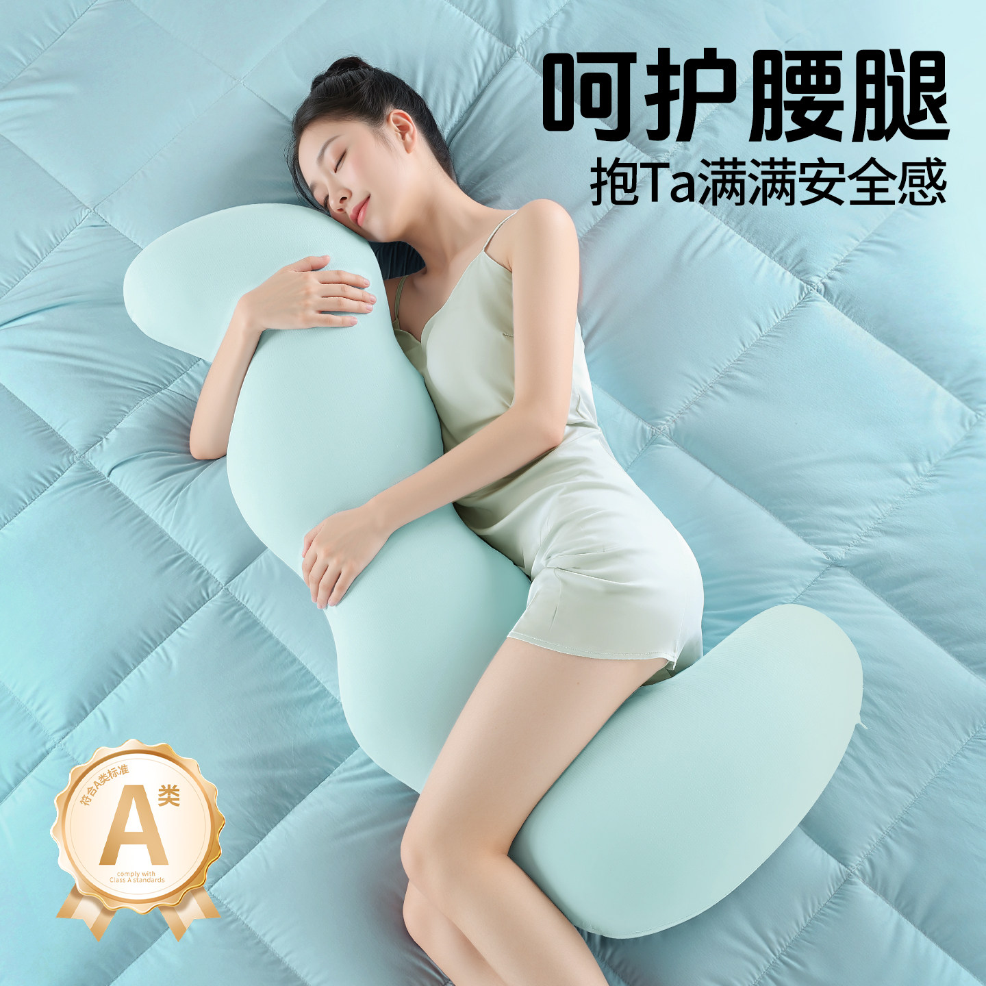 【侧睡护腰】夹腿抱枕夏季凉感