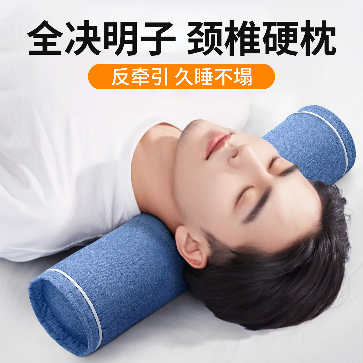 全决明子圆柱枕热敷修复反弓