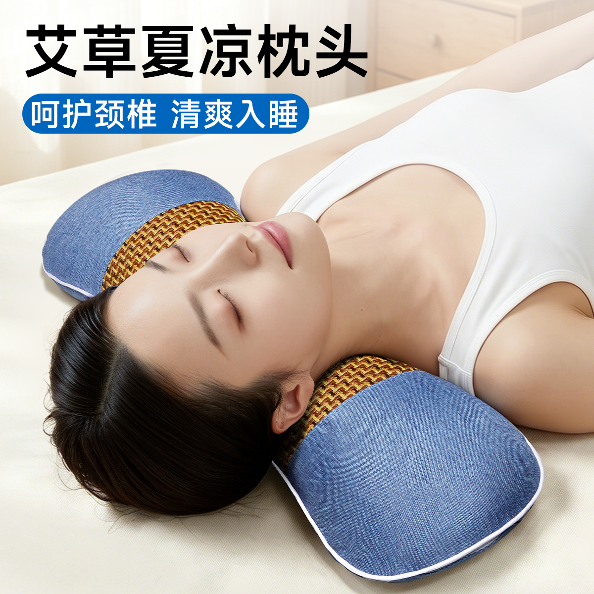 艾草夏凉枕头护颈椎专用助睡眠成人男侧睡透气冰藤竹席午睡骨头枕