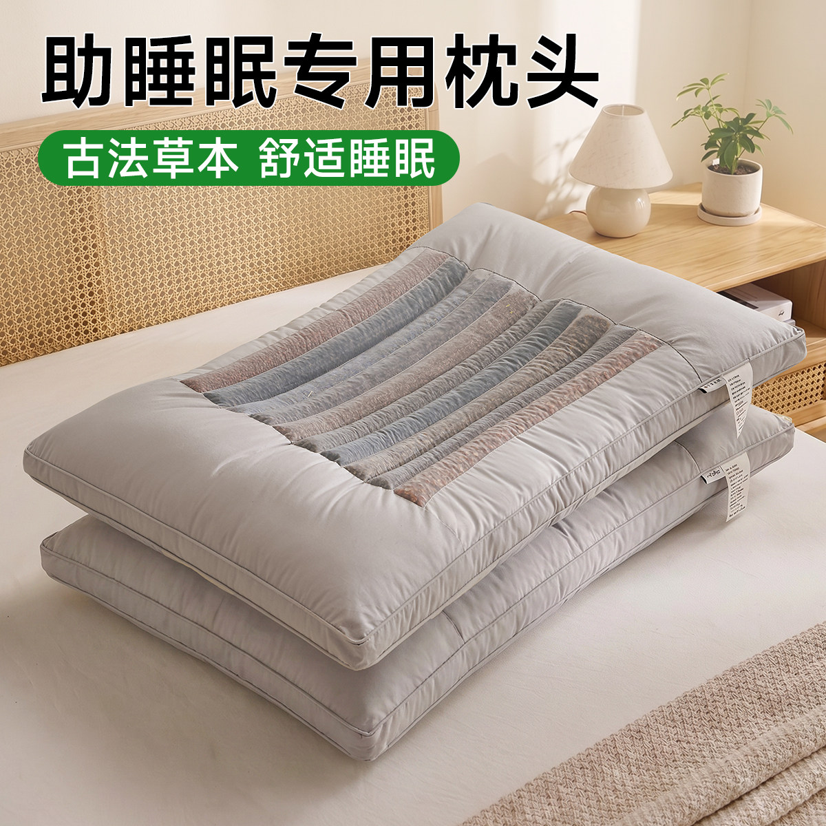 十味草本安神助眠软硬两用枕芯