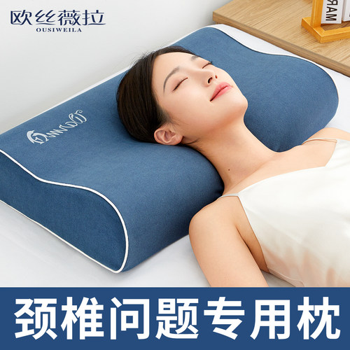 【官方推荐】颈椎枕记忆棉护颈枕