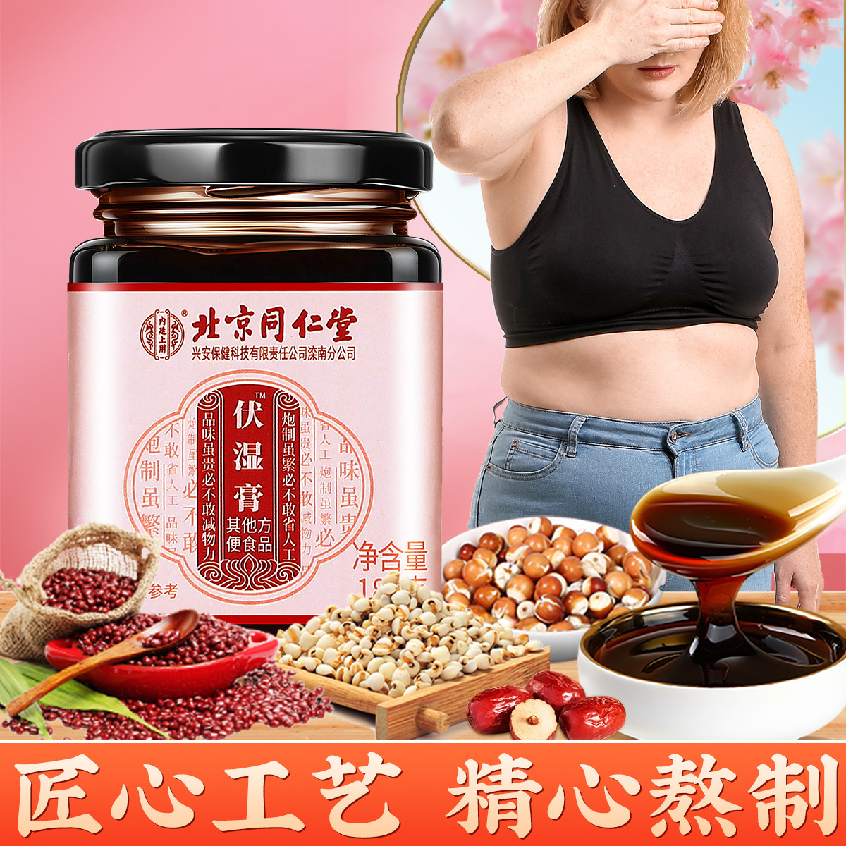 北京同仁堂伏湿膏茯苓去调理舌苔白厚脾胃祛湿膏四君子汤湿气官方