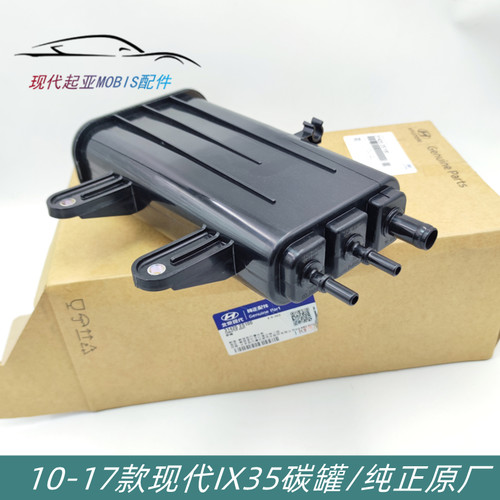 IX35活性碳罐碳罐滤清器原厂