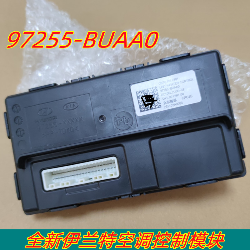 适用七代全新伊兰特加热模块原装