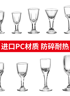 亚克力白酒杯塑料PC小酒杯高脚烈酒杯10ml酒盅鸡尾酒一口杯30毫升