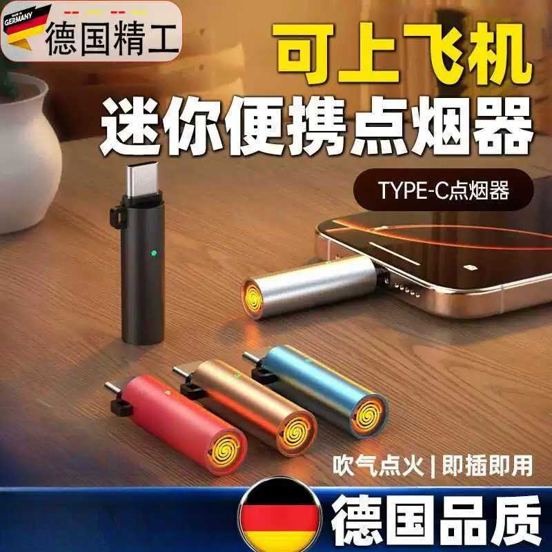 手机点烟器可上飞机新款迷你便携点火机车载车用旅行Type-C钥匙扣