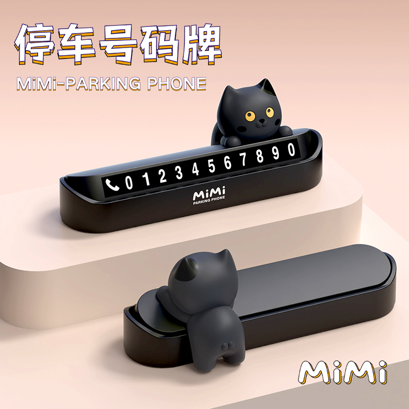 卡通可爱电话牌高级感汽车临时停车号码摆件创意新款车内装饰车上