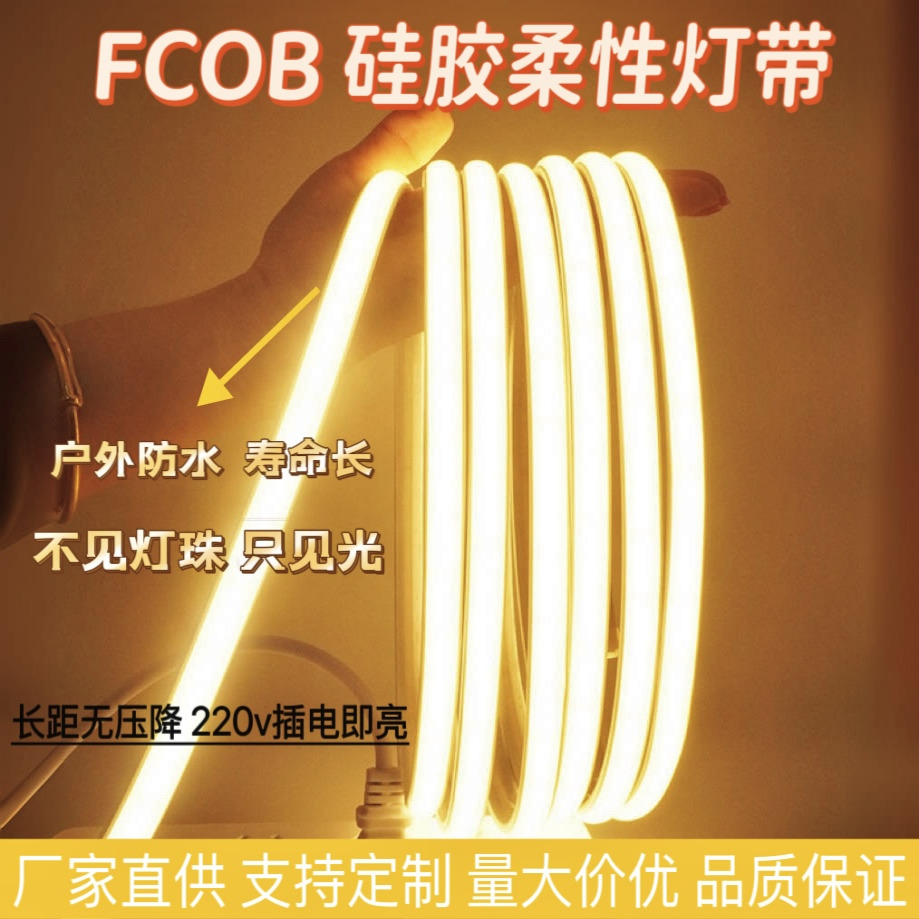 暖光led硅胶柔性灯带客厅家用吊顶户外软氛围照明超亮自粘COB灯条