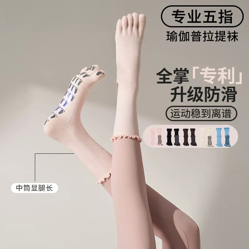 中筒瑜伽袜子防滑专业女普拉提袜子五指夏季新款室内运动健身长袜