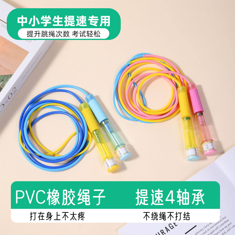 儿童跳绳沙专业式橡胶绳轻便初学幼儿园中考专用竞速小学生双轴承