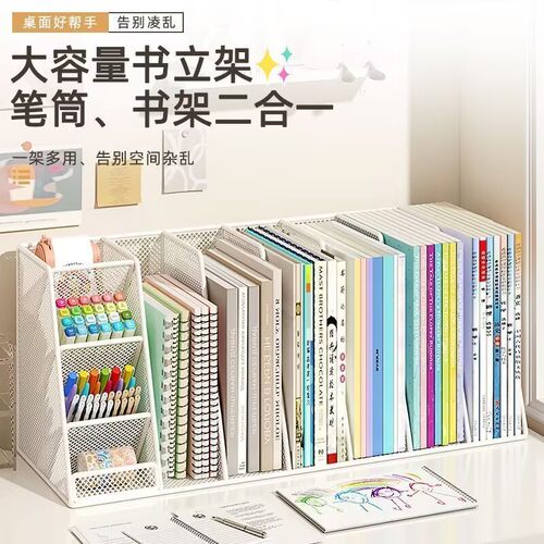 学生桌面书立书桌上书本收纳神器家用儿童文具笔筒书架学科分