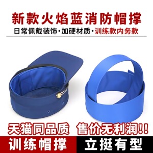 消防帽撑新款火焰蓝内撑定型帽圈帽衬帽子内支撑内务训练帽撑