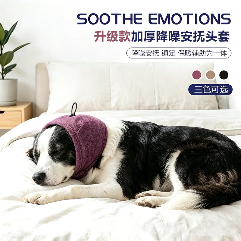 升级款狗隔音降噪耳罩吹毛安抚头套洗澡防进水防甩耳打雷鞭炮惊吓
