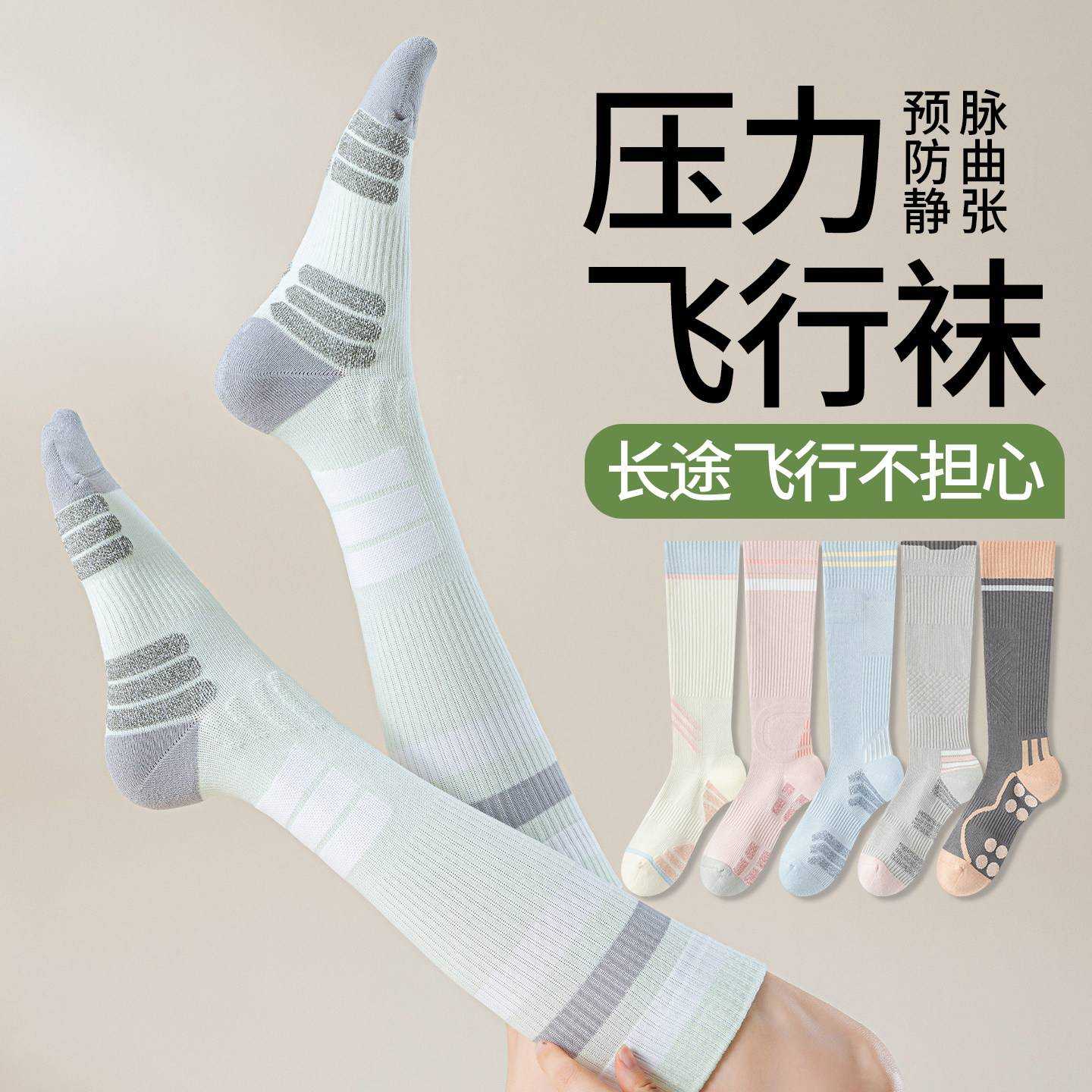 长途飞行压力袜子女春夏季长筒加压小腿袜防滑飞机上袜子压缩弹力