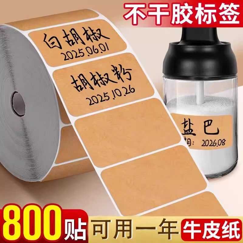 牛皮纸不干胶封口贴易撕空白标签贴纸自粘口取纸电网线标签纸