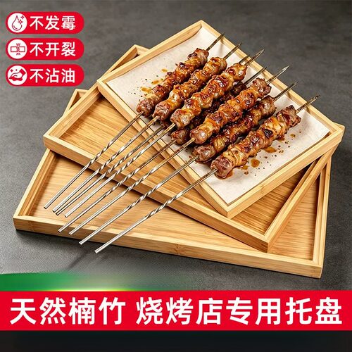 烧烤盘子商用长方形烧烤店放羊肉串专用竹木托盘烤串创意木质餐盘
