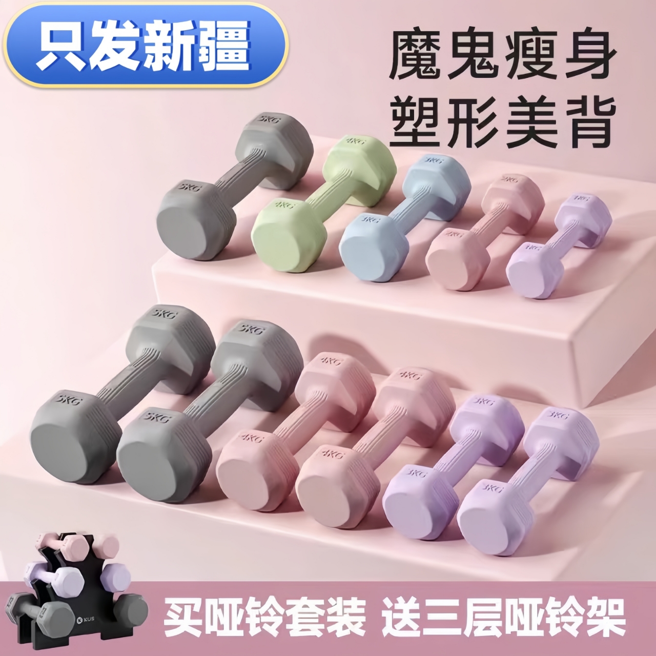 新疆瑜伽哑铃女士健身家用哑铃儿童女士女生练臂肌瘦手臂包胶减肥