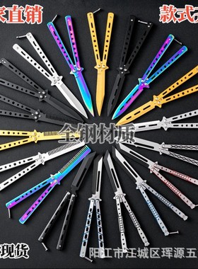 蝴蝶刀csgo折叠刀未开刃练习防身甩手玩具刀全钢花式新手训练梳子