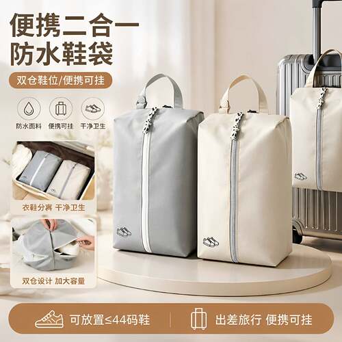 便携二合一防水鞋袋大容量可挂行李箱鞋包家用运动鞋拖鞋