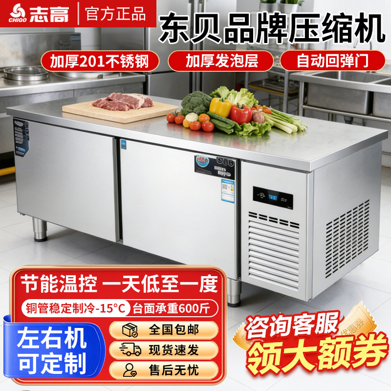 志高冷藏工作台商用冰柜冷冻柜奶茶水吧台卧式冰箱保鲜平冷操作台