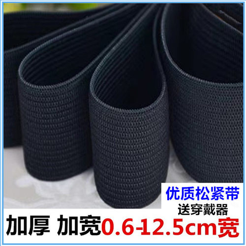 松紧带加厚加宽裤腰高弹力