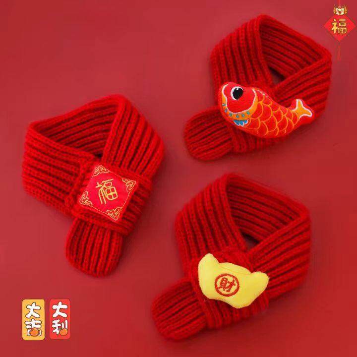 猫咪新年围脖春节围巾狗狗猫咪过年装饰毛线针织保暖平安锦鲤,宠物/宠物食品及用品,围巾/口水巾,淘宝优惠券,粉丝福利购,淘宝优惠卷